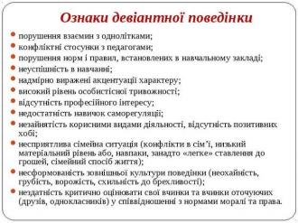 /Files/images/ознаки девіантної пов..jpg