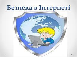 /Files/images/1-1/безпекаІн1.jpg