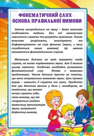 /Files/images/1-1/logoped/poradi/Слайд1.JPG