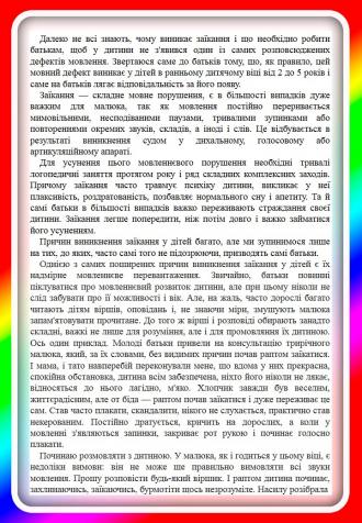 /Files/images/1-1/logoped/poradi/zakannya/02.JPG