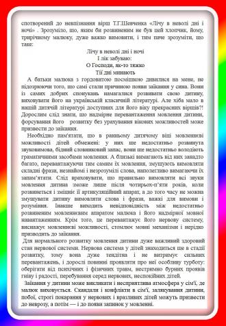 /Files/images/1-1/logoped/poradi/zakannya/03.JPG