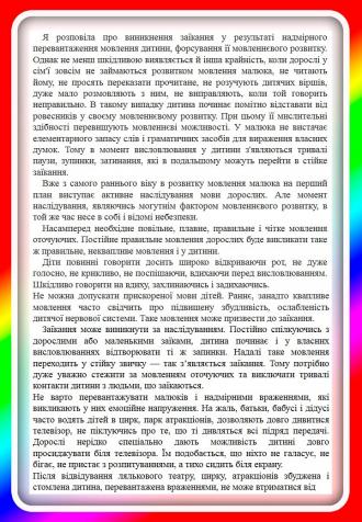 /Files/images/1-1/logoped/poradi/zakannya/04.JPG