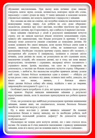/Files/images/1-1/logoped/poradi/zakannya/05.JPG