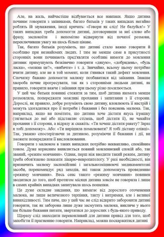 /Files/images/1-1/logoped/poradi/zakannya/06.JPG