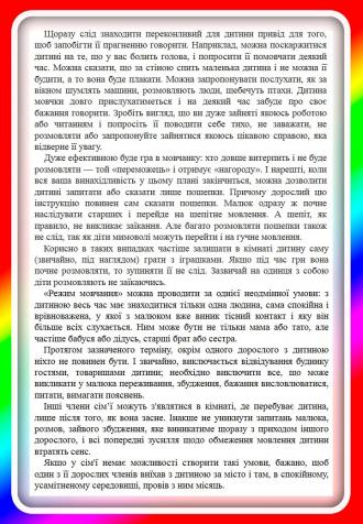 /Files/images/1-1/logoped/poradi/zakannya/07.JPG
