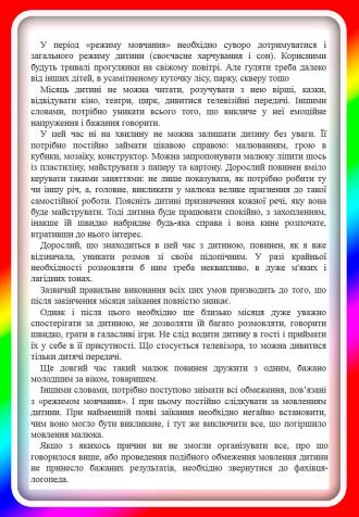 /Files/images/1-1/logoped/poradi/zakannya/08.JPG