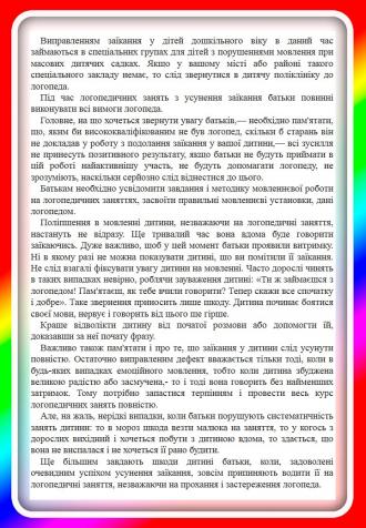 /Files/images/1-1/logoped/poradi/zakannya/09.JPG