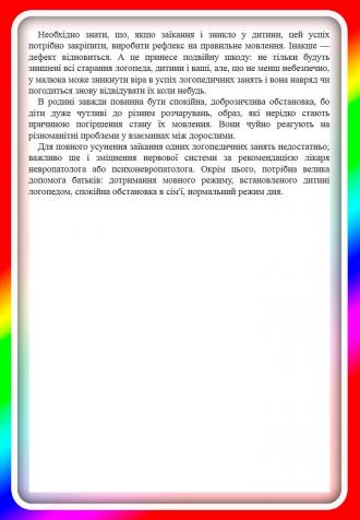 /Files/images/1-1/logoped/poradi/zakannya/10.JPG