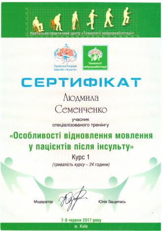 /Files/images/1-1/logoped/sertifkati/Рисунок.jpg