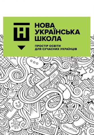 /Files/images/2018-2019/nush/НУШ.jpg