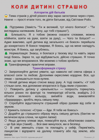 /Files/images/2022-2023/dopomoga_pd_chas_vyni/Коли дитині страшно. Алгоритм дій батьків.png